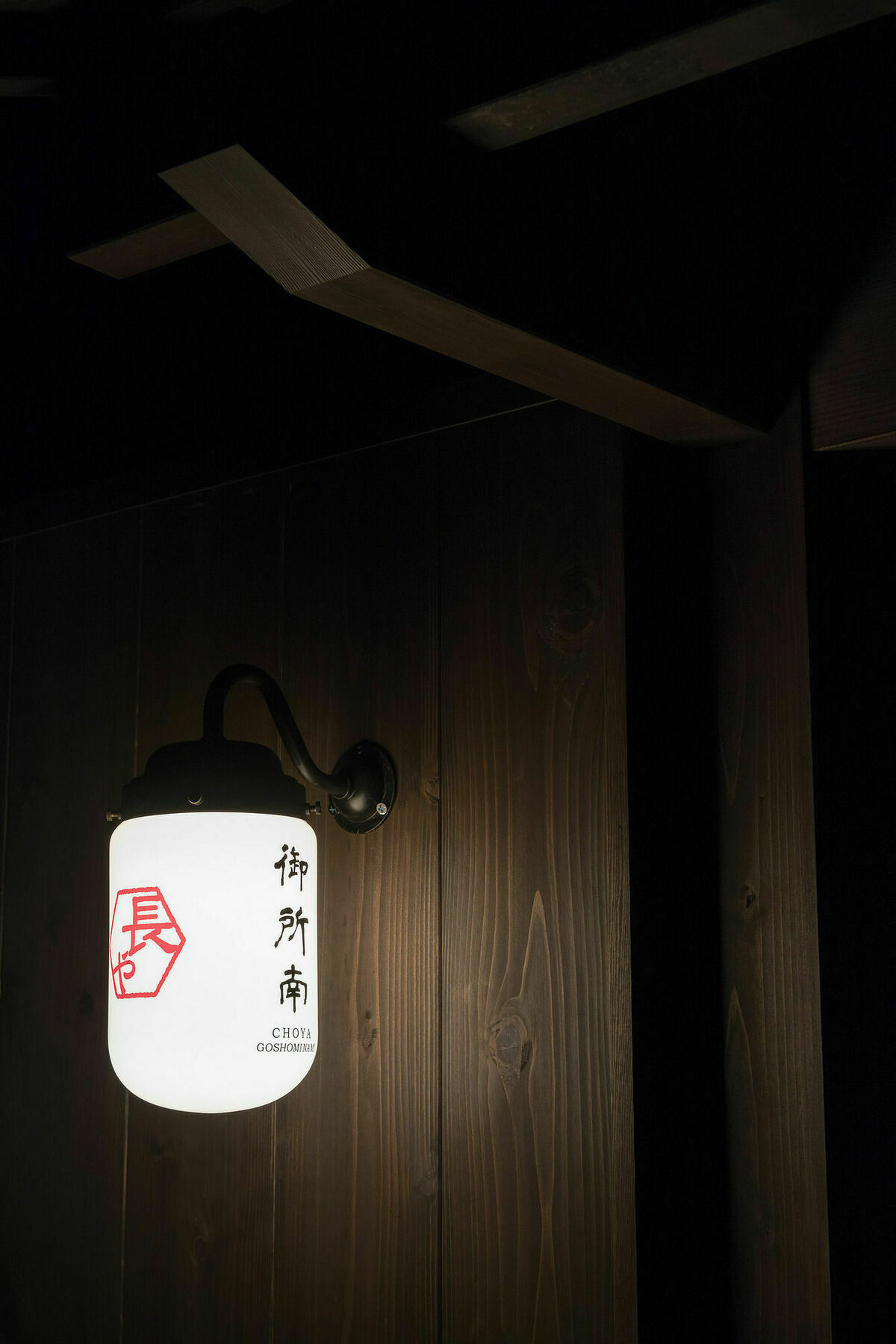 교토 Choya Goshominami Machiya House 빌라 외부 사진